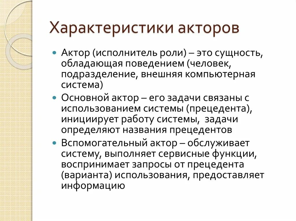 Акторы системы