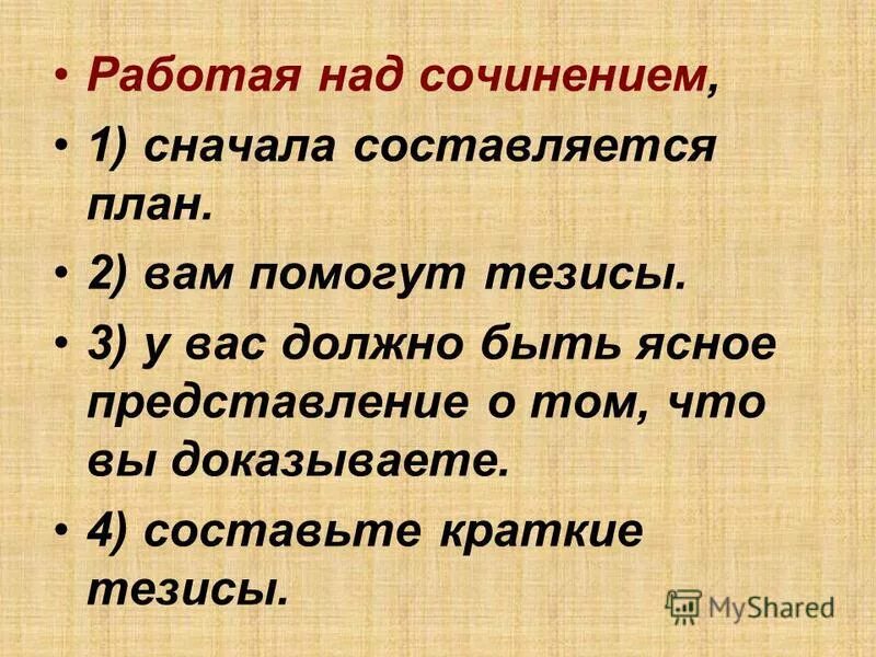 Написал тему над сочинением это правильно