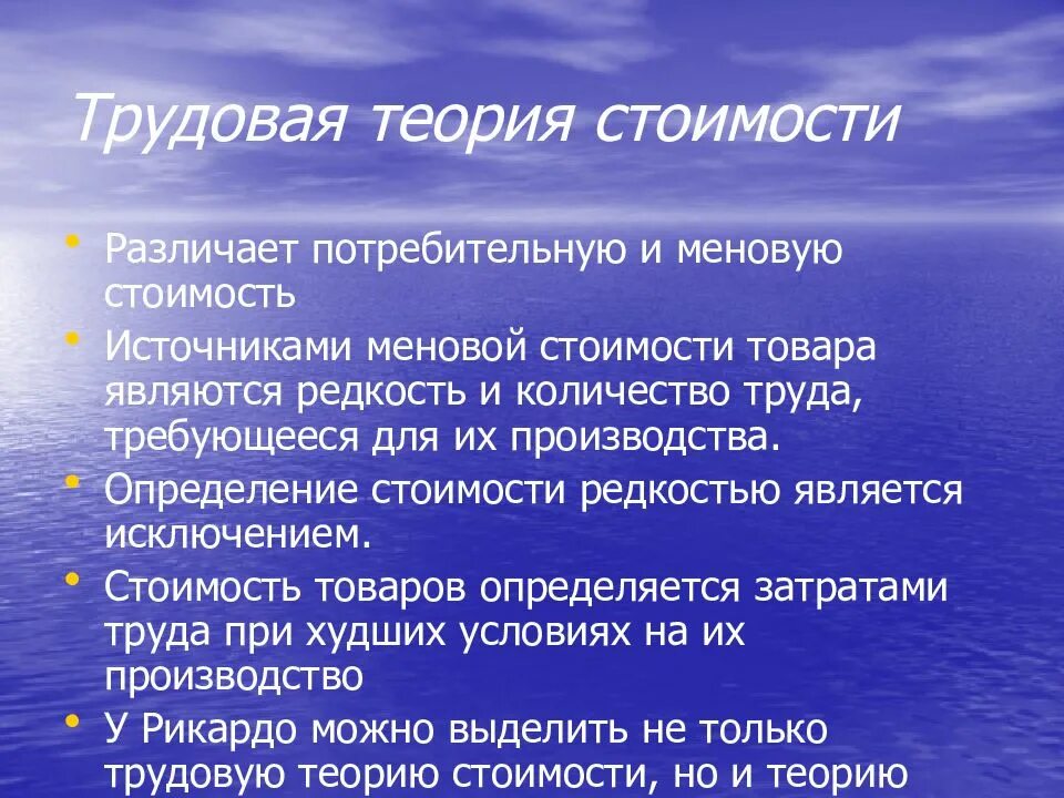 Трудовая гипотеза. Трудовая теория стоимости. Сущность трудовой теории стоимости. Трудовая теория стоимости товара. Теория трудовой стоимости кратко.