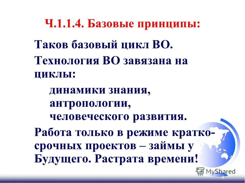 таковы принципы