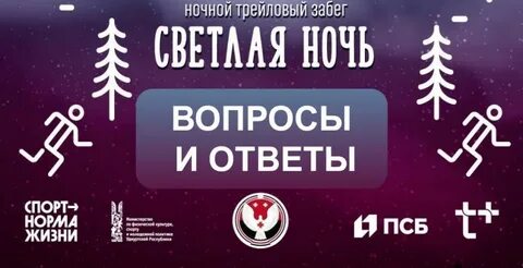Ночные вопросы