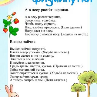 Физкультминутка в средней группе детского сада