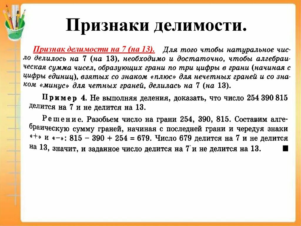 20 делится на 6. Признак делимости ра 7. Признаки делимомости на 7. Признаки делимости чисел на 7. Признак Делиот на13.