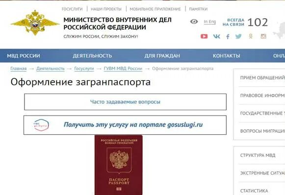 Отдел мвд заграничных паспортов