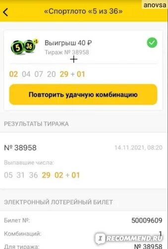 Спортлото призы 4 из 20. 4 Из 20 я выиграл. Лотерея отзывы.