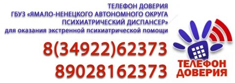 Телефон доверия мчс