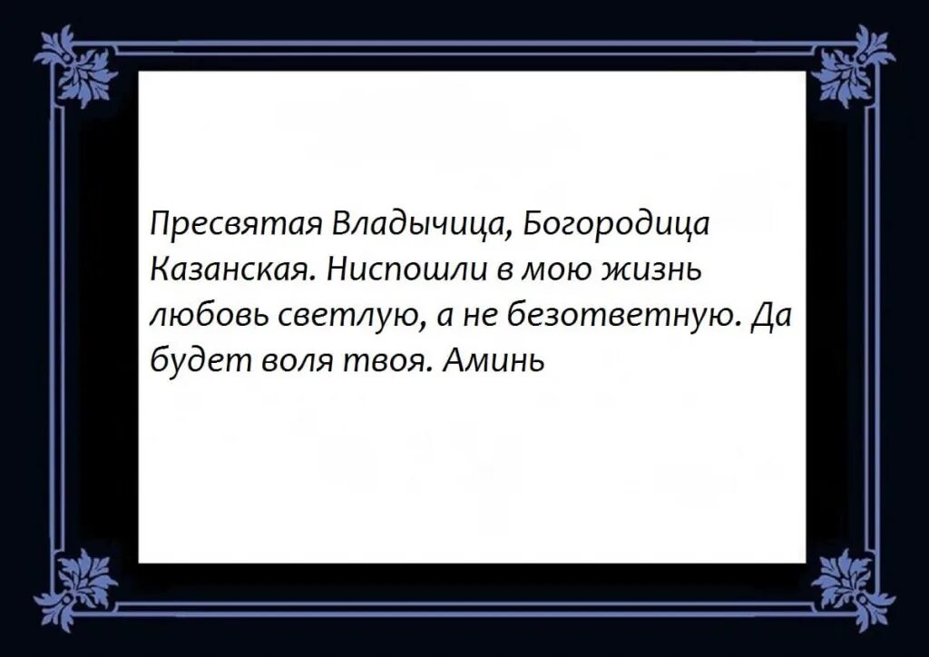 Молитва о скором замужестве. Молитва Богородице Нерушимая стена. Молитва Несокрушимая стена Пресвятой Богородице. Нерушимая стена молитва Божьей матери. Молитва Пресвятой Богородице Нерушимая стена.