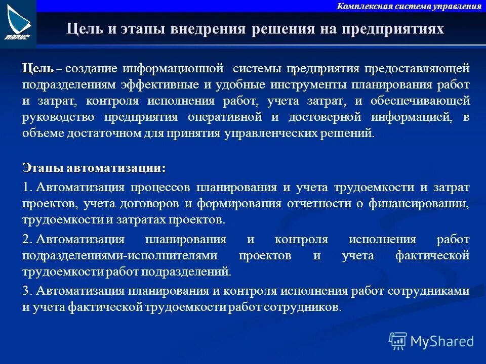 Исполнение проекта. Этап организации контроля за исполнением планов. Планирование работ и контроль исполнения. Планирование работ и контроль исполнения. Проектное управление на производстве.