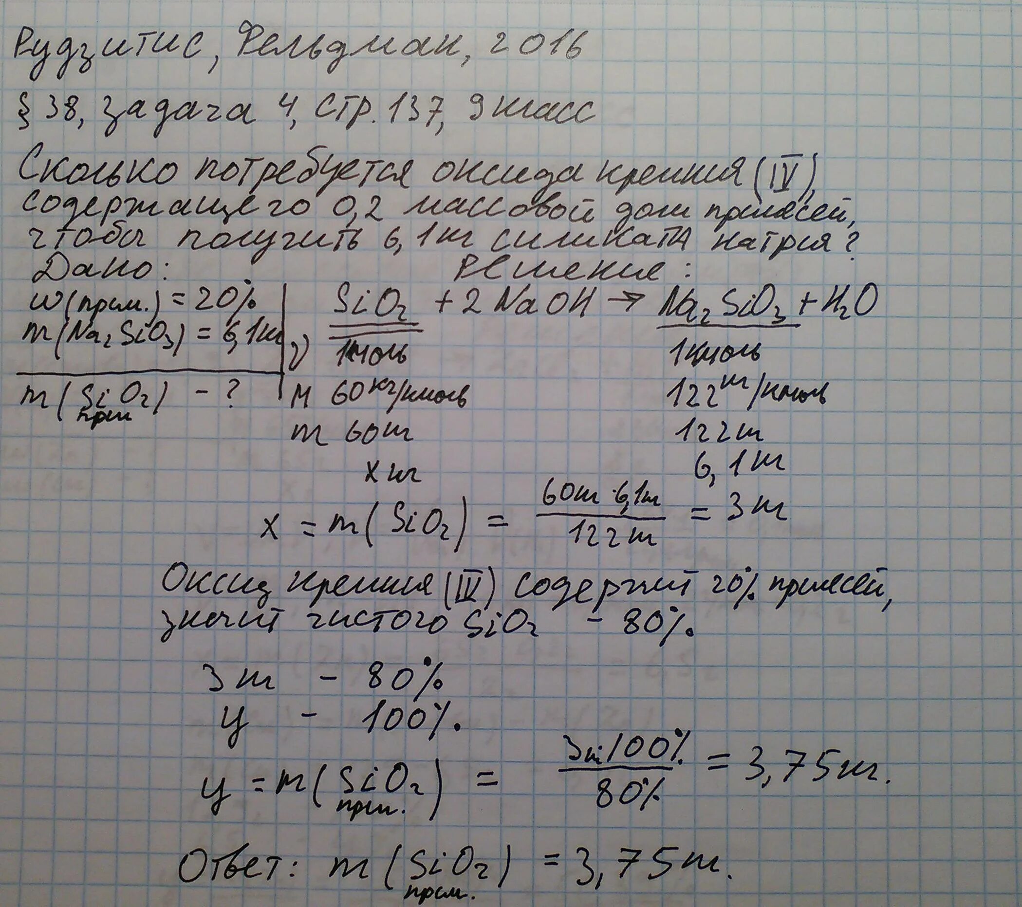Сколько потребуется оксида кремния содержащего 0.2. Сколько потребуется оксида кремния 4 содержащего 0,1 массовой доли. Сколько потребуется оксида.