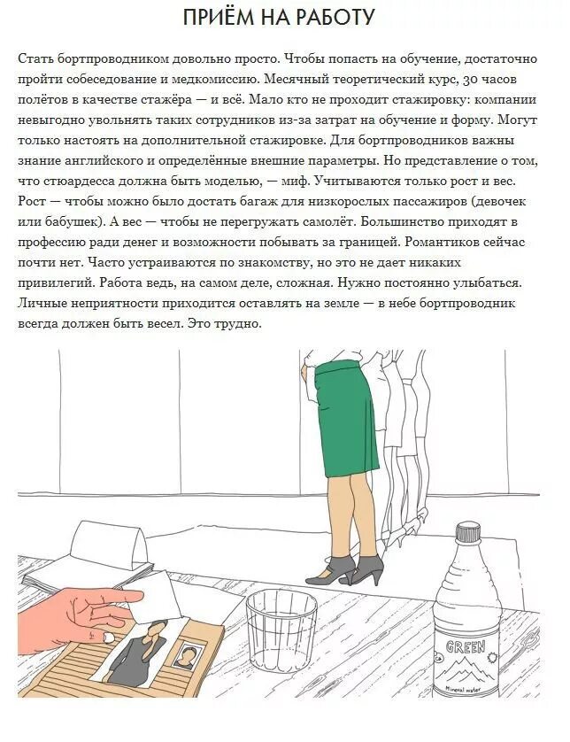 Вес стюардессы должен быть. Параметры стюардессы рост. вес для бортпроводников. стандарты стюардесс рост вес. какой вес должен быть у стюардессы.