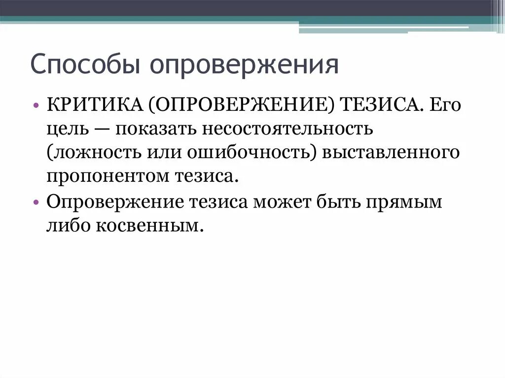 Подтвердить или опровергнуть гипотезу. Способы опровержения гипотез. Опровержение гипотезы. Подтверждение и опровержение гипотез. Методы опровержения.