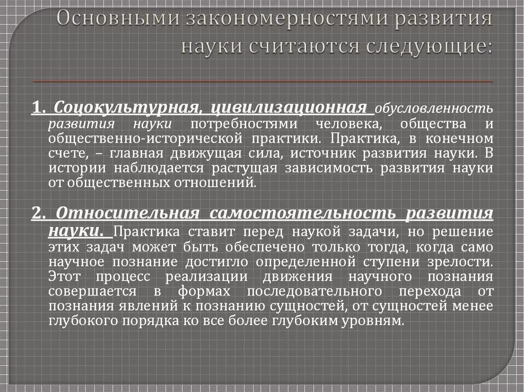 Общие закономерности развития науки. Основные закономерности развития науки. Закономерности развития науки философия. Общие закономерности развития научного знания. Закономерностей развития научного знания