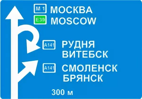 Дорожный знак 6.10. Знак 6.9.1 предварительный указатель. 6.9.1 Предварительный указатель направлений. Дорожные знаки предварительный указатель направлений. Информационные знаки указатель направлений.