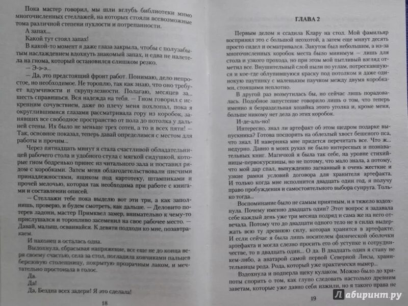 Песец библиотечный подвид кровожадный Кароль иллюстрации. Северный Лис книга. Читать книги северного лиса