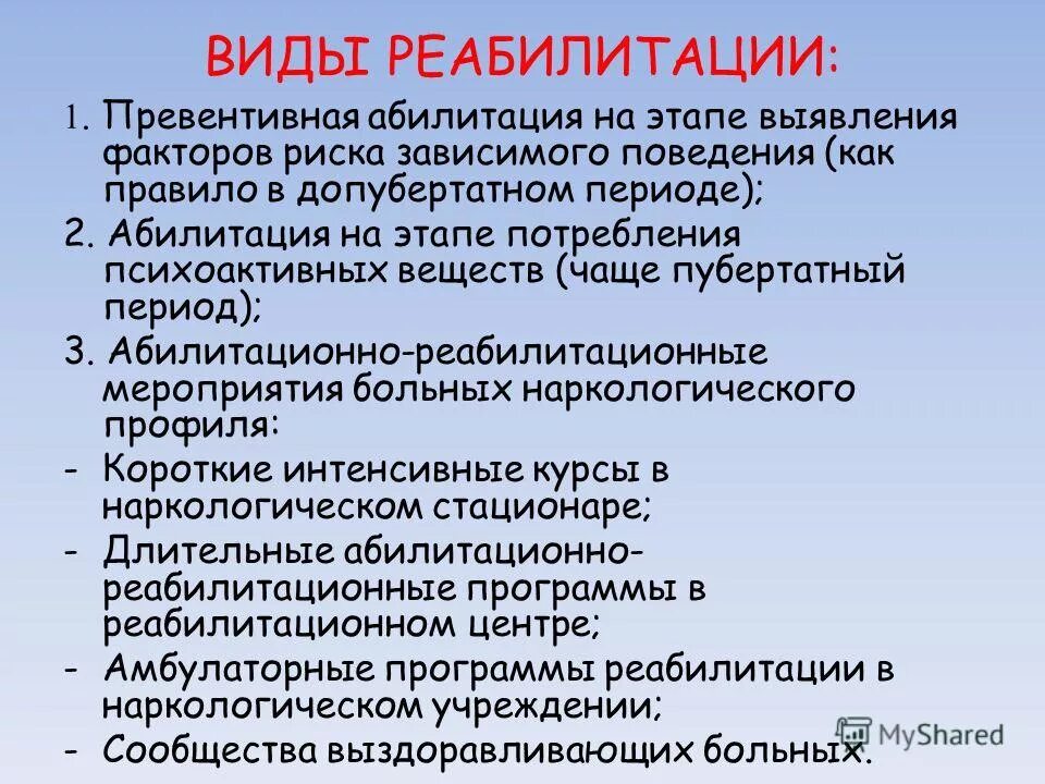 Абилитация методы. Виды реабилитации. Программа медицинской реабилитации. Этапы реабилитационной программы. Этапы реабилитации зависимых.