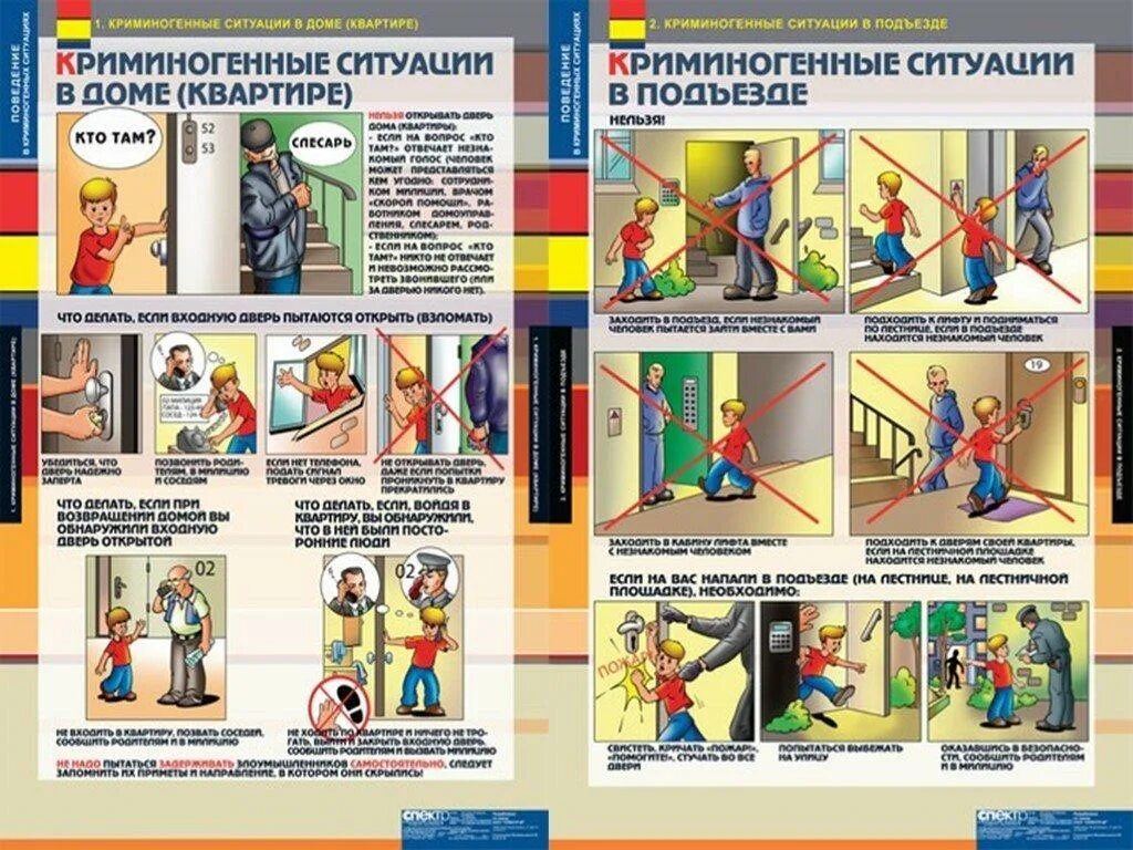 Тесты экстремальные ситуации. Комитогенные ситуации. Безопасное поведение в криминогенных ситуациях. Криминогенные ситуации ОБЖ. Памятка поведения в криминогенных ситуациях.