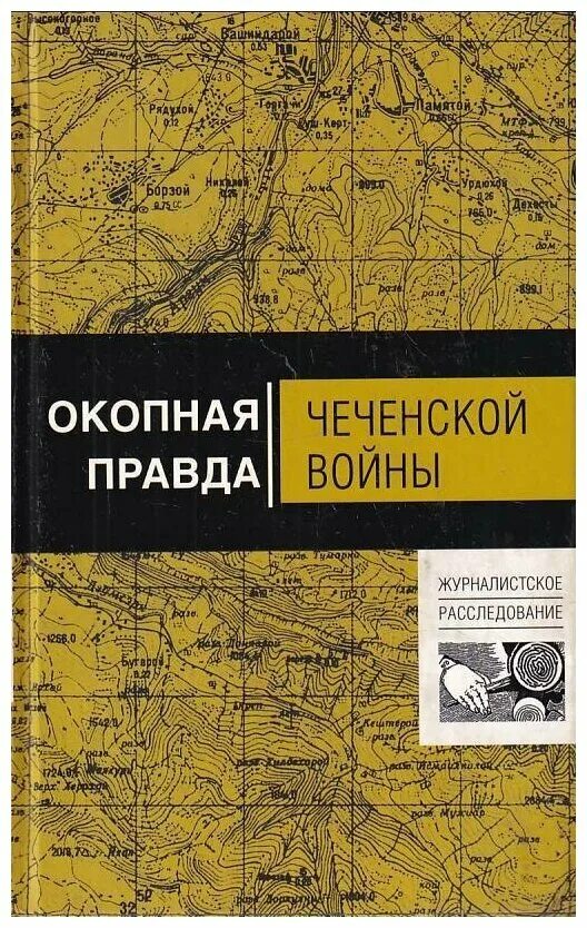 Окопная правда писатели. Окопная песня. Окопная правда это в литературе. Краут немец. Книга афганский дневник.