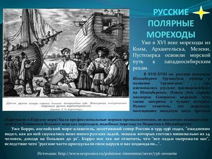 Открытие севера русскими