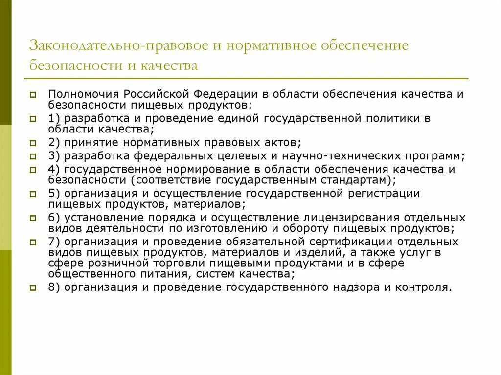 Качество законодательных актов. Обеспечение качества. Нормативно-правовое обеспечение качества. Основы обеспечения качества продукции. Нормативно-правовые основы обеспечения качества.