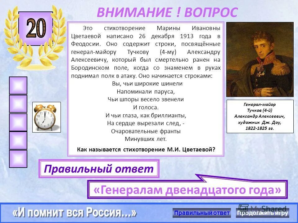 генералам 12 года цветаева стих. стихотворение генералам 12 года цветаева. стихотворение генералам 12 года цветаева. романс генералам 1812 года. генералам 1812 года цветаева.