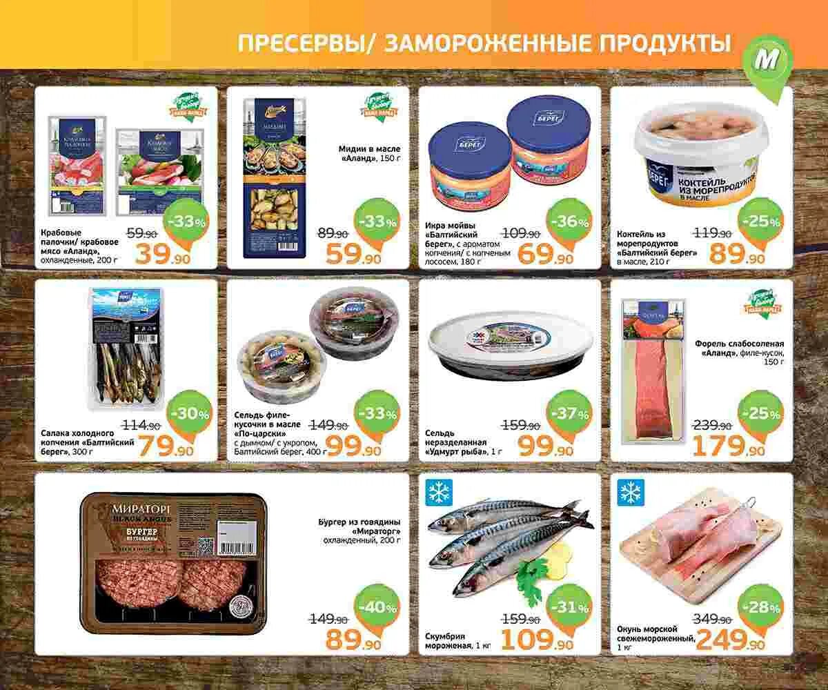 монетка магазин реклама. монетка продукты. монетка осинники. монетка магазин реклама. монетка акции.
