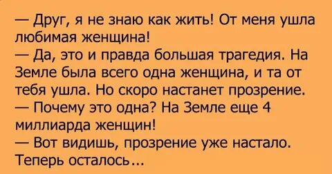 Человек который не любит шутки