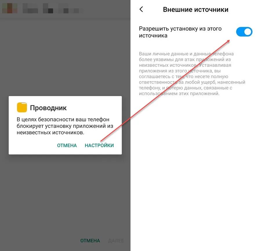 Не устанавливается апк файл на андроид