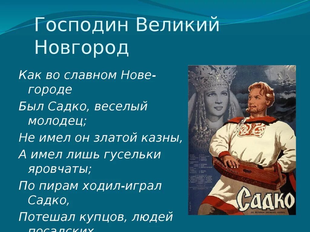 Садко какое произведение. Опера Былина Садко Римского Корсакова. Опера Былина Садко либретто. Либретто оперы Садко Корсакова. Герои оперы Садко Римского Корсакова.