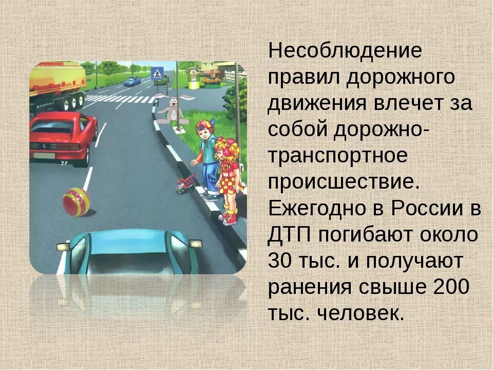 Несоблюдение правил дорожного движения. Последствия нарушения правил дорожного движения. Соблюдение правил дорожного движения. Презентация на тему ДТП на дороге. Пдд состояние водителя