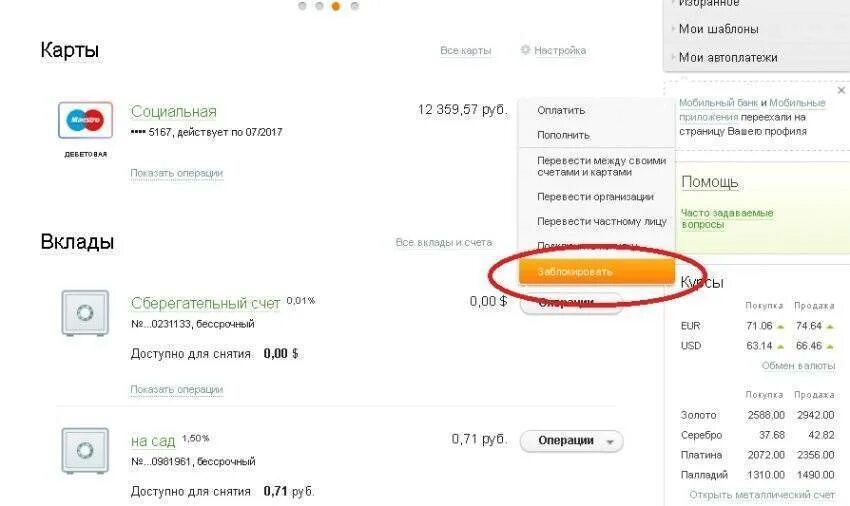 Как разблокировать в сбере. Карта заблокирована Сбербанк.