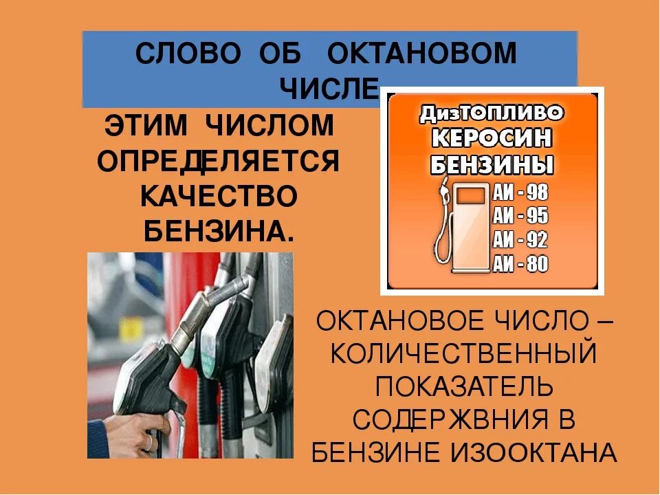 Октановое число дизельного. Октановый бензин. Октановое число топлива. Октановое число 92 бензина. Октановое число бензина рисунок.