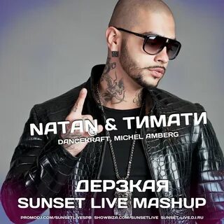 Песня тимати ты че такая