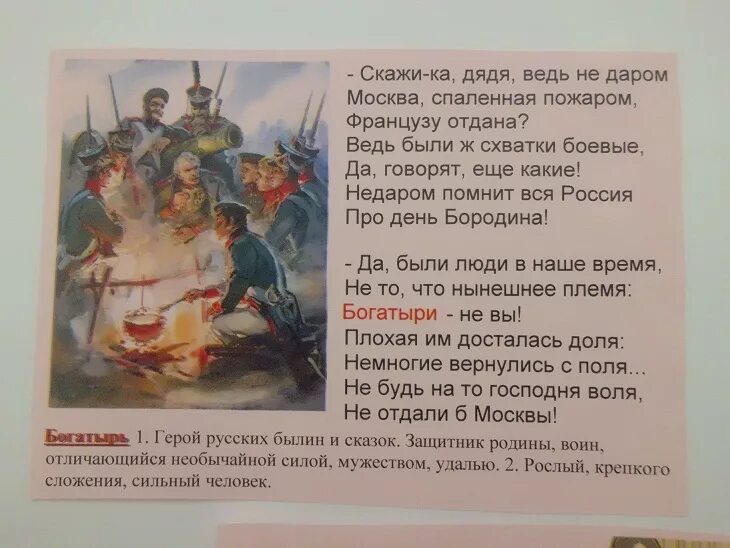 Скажи ка дядя недаром москва. Стих Москва спаленная пожаром. Стих скажи ка дядя ведь не даром. Стих скажи ка дядя ведь недаром Москва спаленная пожаром. Стих скажи ка дядя ведь.