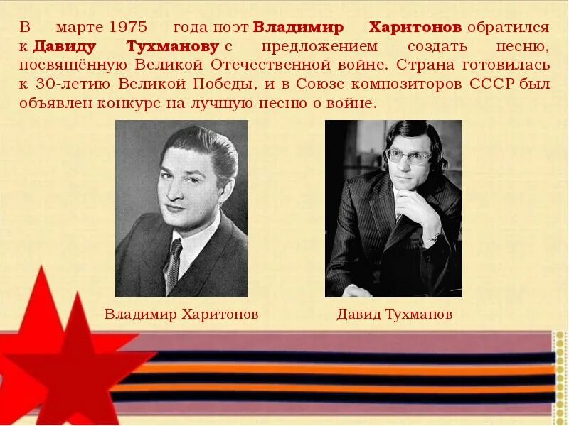 Кто является композитором известной песни день победы. День победы песня. автор песни день победы.