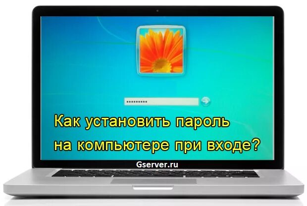 Как установить пароль на комп. Как установить пароль на компе при входе. Как на компьютер поставить пароль для входа. Как поставить пароль на компьюте. Пароль pc