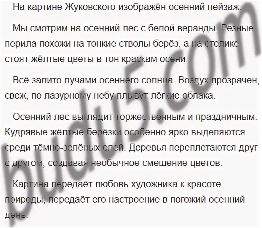 Сочинение по картине жуковского