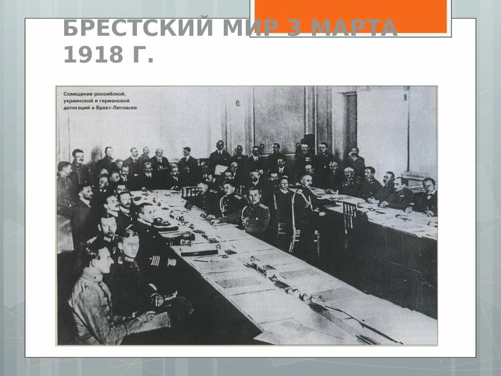 Переговоры в Брест-Литовске 1917. Чичерин Брестский мир. Переговоры в Брест-Литовске 1918. Брест 1918