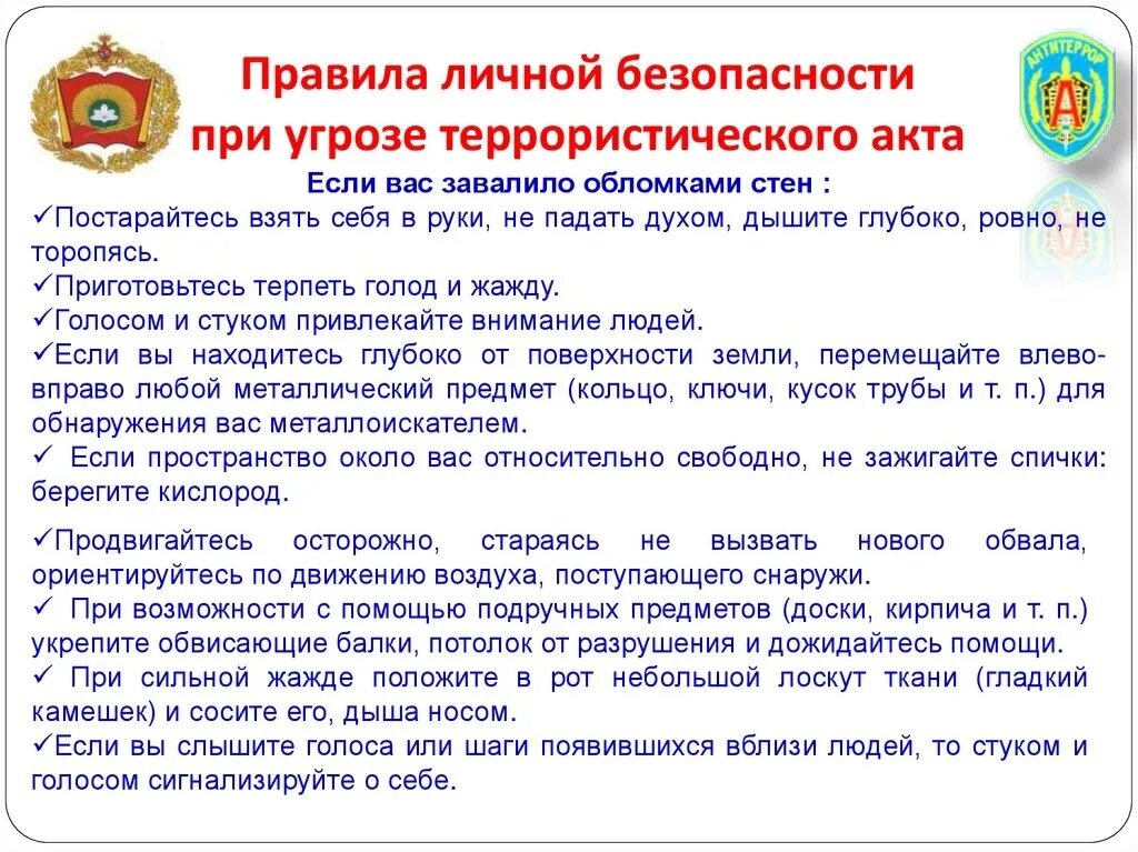 В связи с нападениями. Правила безопасности поведения при угрозе теракта. Правила безопасного поведения при угрозе террористического акта. Правила поведения при угрозе террористического акта ОБЖ. Памятка личной безопасности при теракте.