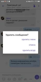 Как в вайбере удалить сообщения у собеседника