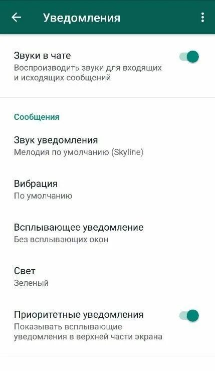 Как изменить звук ватсап. Всплывающие уведомления. Всплывающие уведомления на андроид. Всплывающее сообщение. Всплывающие уведомления ватсап.