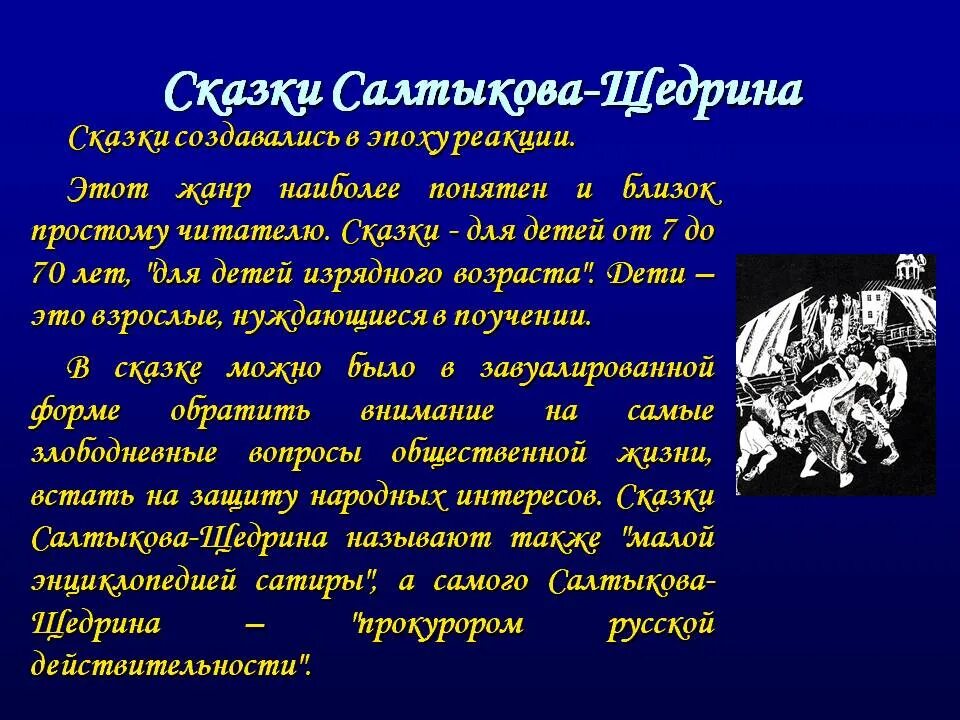 Сказки щедрина краткое содержание. Салтыков-Щедрин сказки краткое содержание. О сказках Салтыкова Щедрина кратко. Краткий пересказ сказки Салтыков Щедрин.