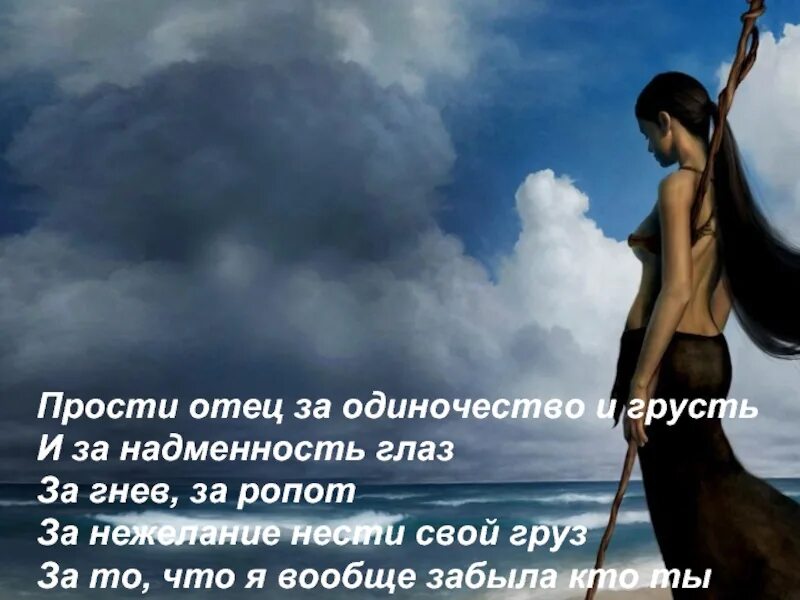 Мама и папа я вас люблю стихи. Как простить родителей. Прости меня отец. Стих папа прости. Прощай папа картинки.