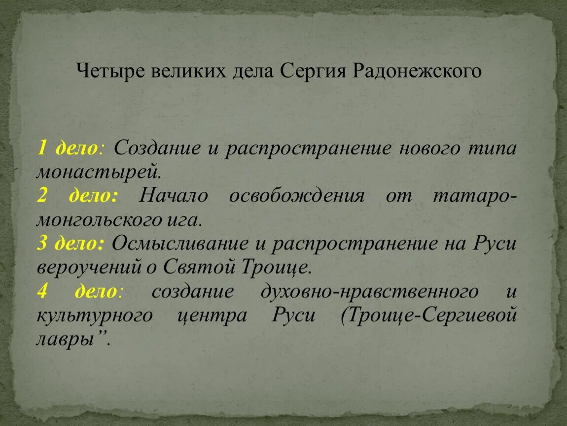 Подвиги Сергия Радонежского. Подвиги Сергия Радонежского 4 класс. Подвиги Сергия Радонежского кратко. Подвиги Радонежского кратко.