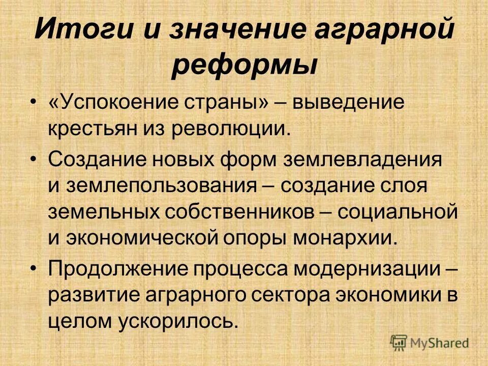 Итоги и значение аграрной реформы столыпина. Значение аграрной реформы столыпина. Значение аграрной революции. Итоги столыпинской аграрной реформы. Итоги аграрной реформы 1906.