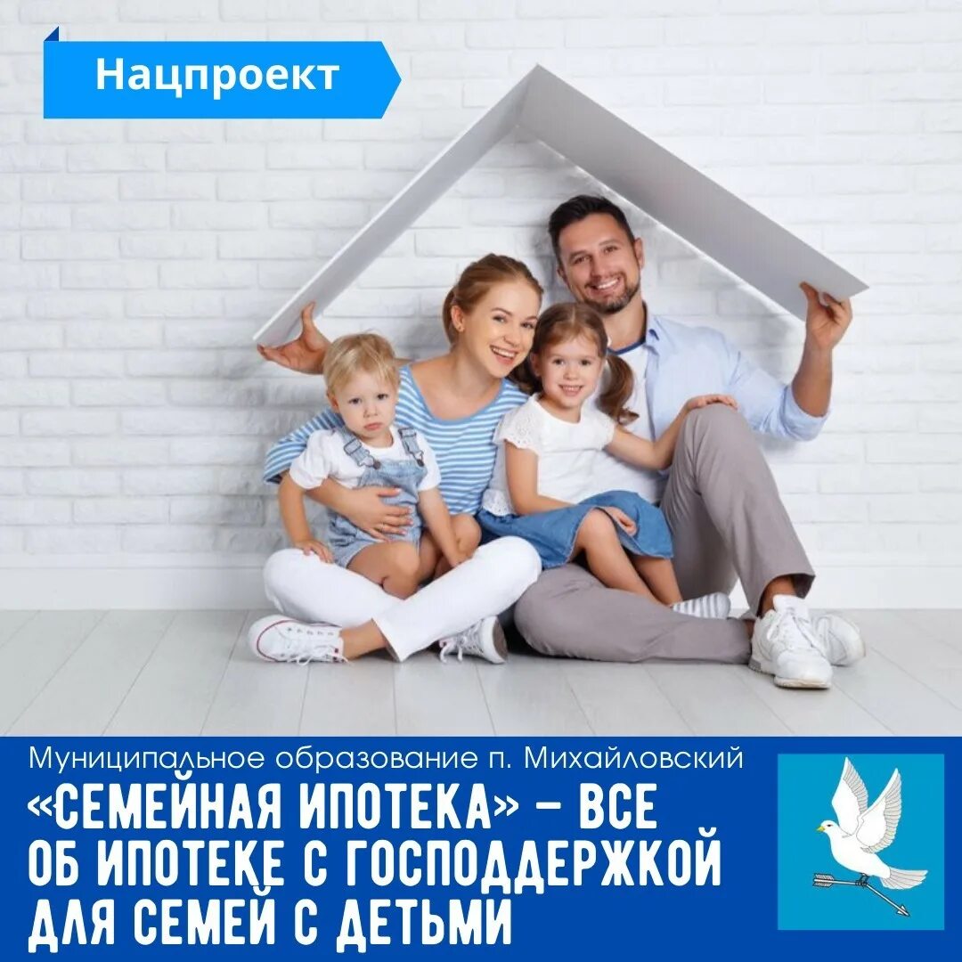 ипотека сс гос поддержкой. ипотека инфографика. ипотека с государственной поддержкой. ипотека с господдержкой 2021. ипотека с государственной поддержкой.