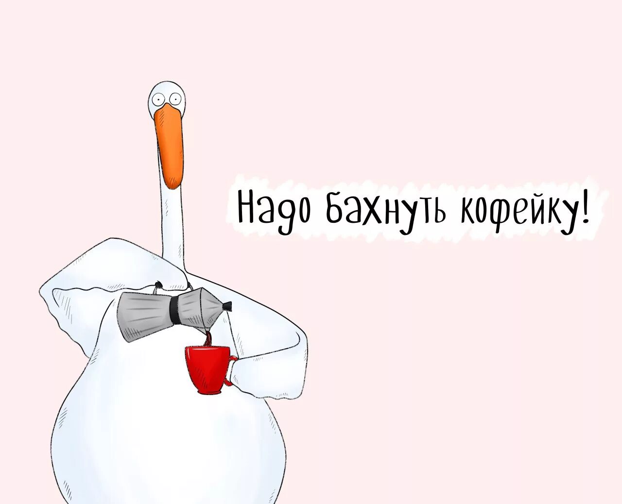 Кофейку бахну. Сейчас кофейку бахну. Наши кружки. Щас кофейку бахну мем. Кофейку бахну.