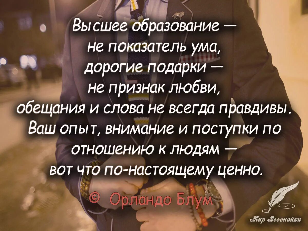 Цитаты не судите поступки других людей. Цитаты о плохих людях и поступках. Цитаты про высшее образование. Высказывания про осуждение. Не бывает плохих людей бывают плохие поступки.