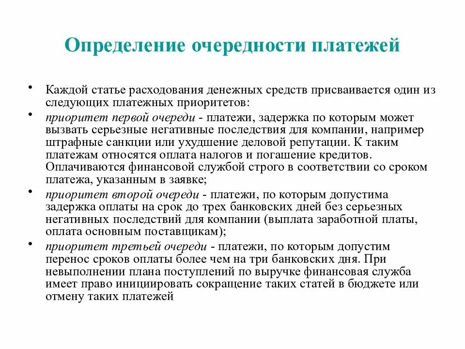 Очередность платежа 3. Очередность платежа. Очередность банковских платежей. Определите очередность платежей. Очередность платежей банк.