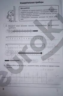 Естествознание 5 класс лабораторная работа номер 8