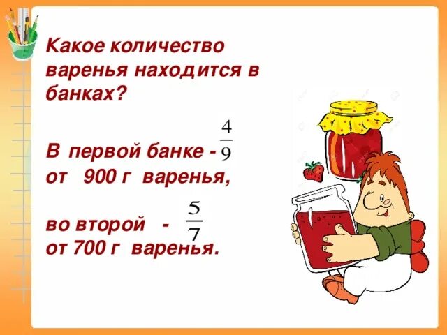 Банка варенья обьеем. Объем варенье. Варенье сколько звуков. Число слова варенье.